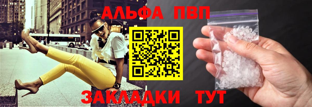 Борзя  A PVP Crystall  A-PVP кристаллы  Альфа ПВП  А ПВП VHQ  Вход с VPN 
