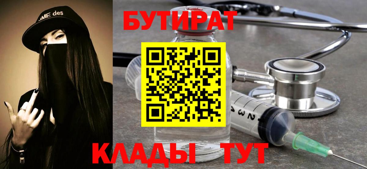 Бутират BDO 33% Борзя