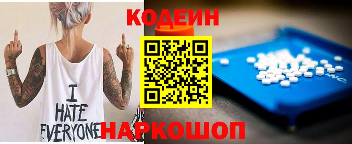 Борзя  Кодеиновый сироп Lean напиток Lean (лин)  Вход с VPN  Кодеин Purple Drank 