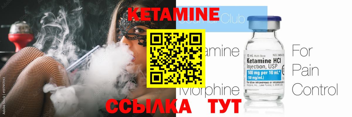 КЕТАМИН ketamine Борзя